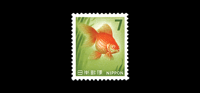 7円切手 金魚