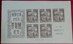 札幌切手展記念