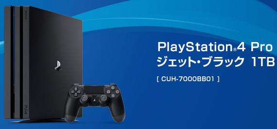 PlayStation4 - PS4 Pro 本体 CUH-7000BB01 おまけ付きの+urbandrive.co.ke